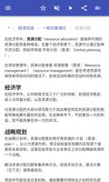 经济理论 截图 3