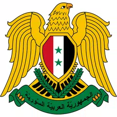 シリアの都市 アプリダウンロード