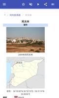 叙利亚的城市 截图 2