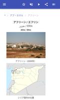 シリアの都市 スクリーンショット 2