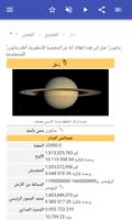 النظام الشمسي تصوير الشاشة 3