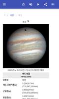 태양계 스크린샷 2