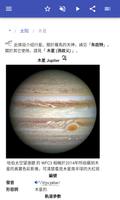 太阳系 截图 2