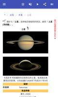 太阳系 截图 3