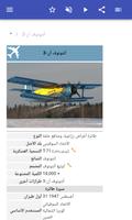 طائرات ركاب تصوير الشاشة 1