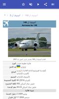 طائرات ركاب تصوير الشاشة 2