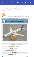 طائرات ركاب تصوير الشاشة 3
