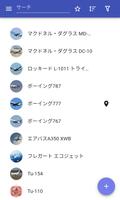 旅客機 ポスター