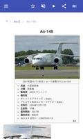 旅客機 スクリーンショット 2