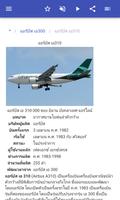 ผู้โดยสารเครื่องบิน ภาพหน้าจอ 2