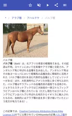 馬の品種 アプリダウンロード