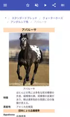 馬の品種 アプリダウンロード