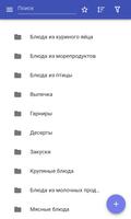 Блюда постер