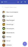 Блюда скриншот 1