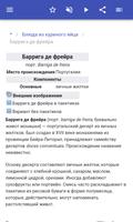 Блюда скриншот 2