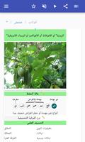 أشجار الفاكهة تصوير الشاشة 2