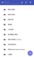 疾患 ポスター