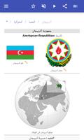 دول العالم تصوير الشاشة 3