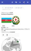 世界中の国々 スクリーンショット 3