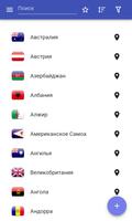 Страны мира постер