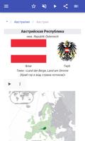 Страны мира скриншот 2