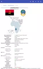 Скачать Страны мира APK