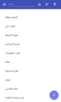 الناحية الاقتصادية الملصق