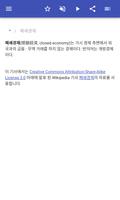 경제 용어 스크린샷 1