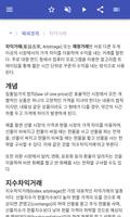 경제 용어 스크린샷 2