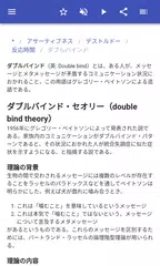 心理的な概念 アプリダウンロード