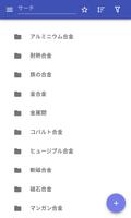合金 ポスター