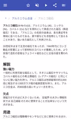 合金 アプリダウンロード