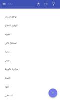 المصطلحات الفلسفيه الملصق