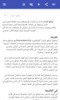 المصطلحات الفلسفيه تصوير الشاشة 1