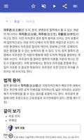 철학적 용어 스크린샷 2