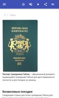 Паспорта скриншот 1