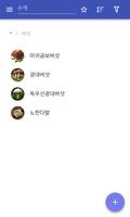 버섯 스크린샷 1