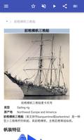 帆船 截图 1