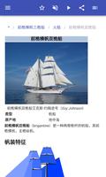 帆船 截图 3