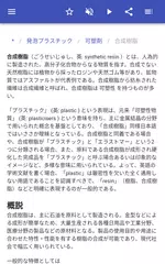 プラスチック アプリダウンロード