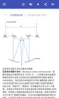 测量仪器 截图 2