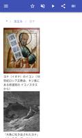 旧約聖書の預言者 スクリーンショット 1
