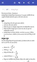 त्रिकोण की ज्यामिति स्क्रीनशॉट 2