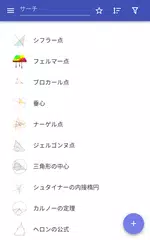 三角形の幾何学 アプリダウンロード