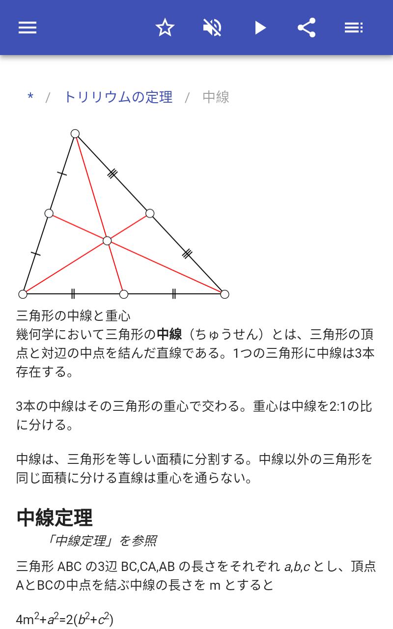 Android 用の 三角形の幾何学 Apk をダウンロード