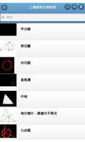 三角形的几何形状 海報