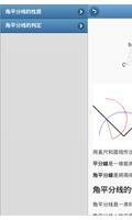 三角形的几何形状 截圖 2