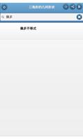 三角形的几何形状 截圖 3