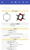 المذيبات تصوير الشاشة 1