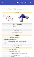 المذيبات تصوير الشاشة 3
